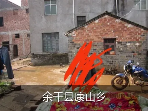 余干县康山乡